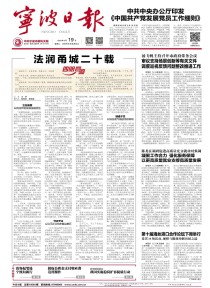 宁波日报